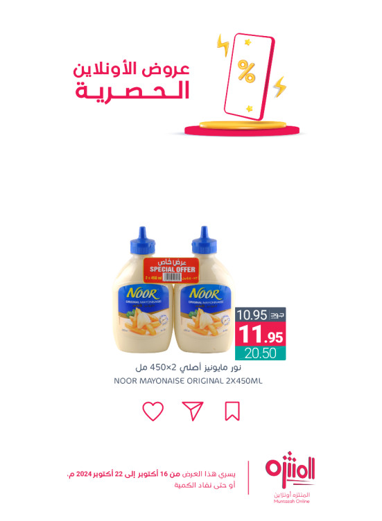 عروض الأونلاين الحصرية، العدد السادس
