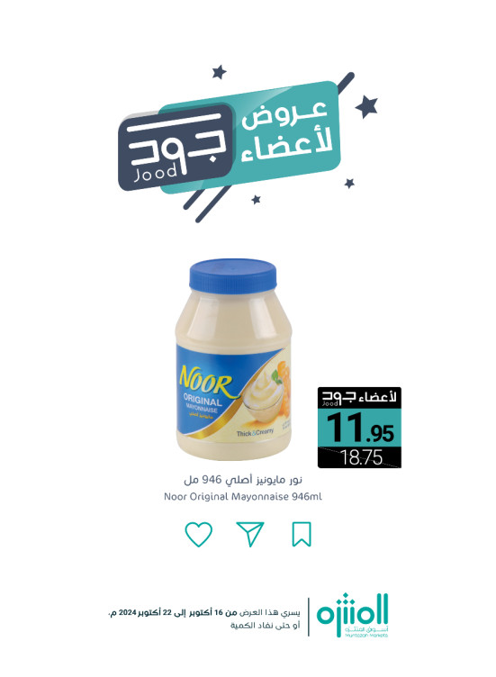 عروض أعضاء جود، العدد الثامن