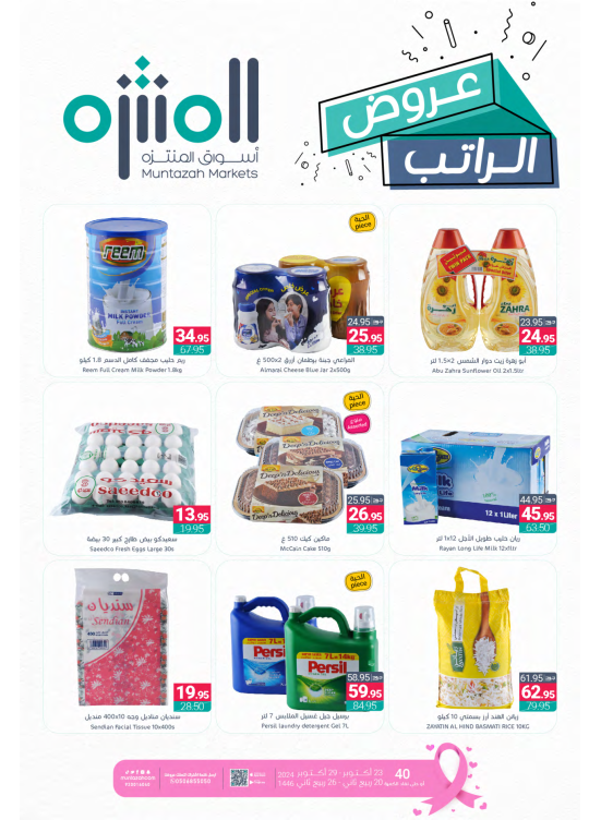 عروض الراتب