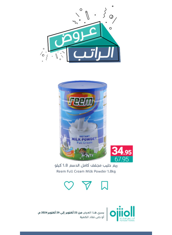 عروض الراتب، العدد الثاني