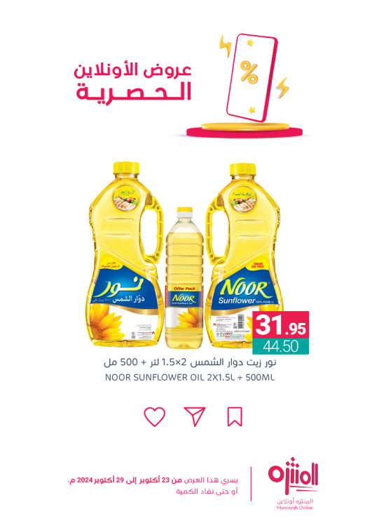 عروض الأونلاين الحصرية، العدد الثالث