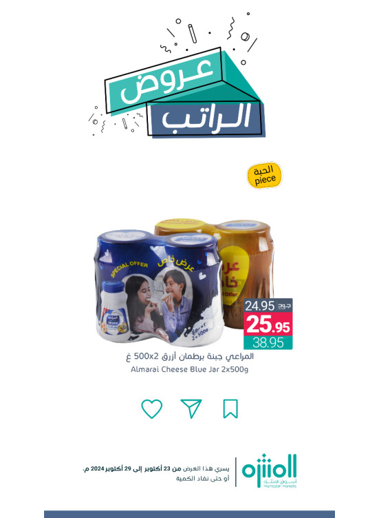 عروض الراتب، العدد الرابع
