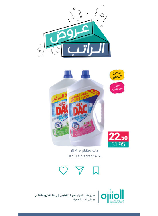عروض الراتب، العدد الخامس