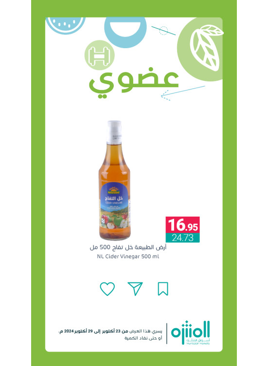 عروض المنتجات العضوية، العدد الثالث