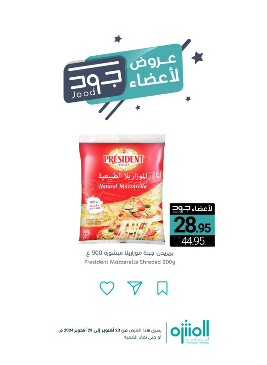 عروض أعضاء جود، العدد الثالث