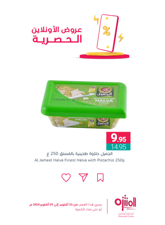 Online Exclusive Offers, Vol 5