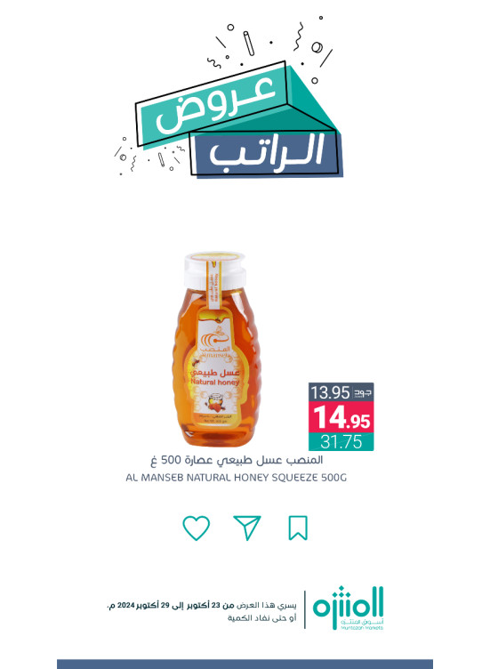 عروض الراتب، العدد العاشر