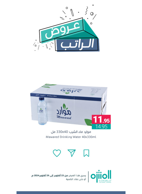 عروض الراتب، العدد الحادي عشر