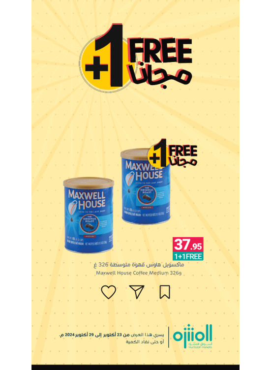 1+1 مجانا، العدد الرابع