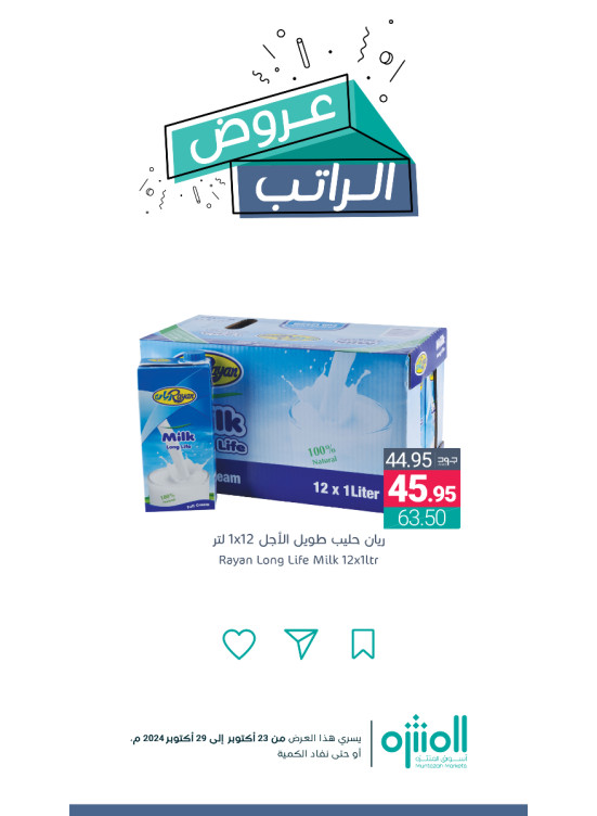 عروض الراتب، العدد الثاني عشر