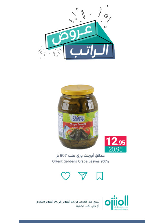 عروض الراتب، العدد الثالث عشر