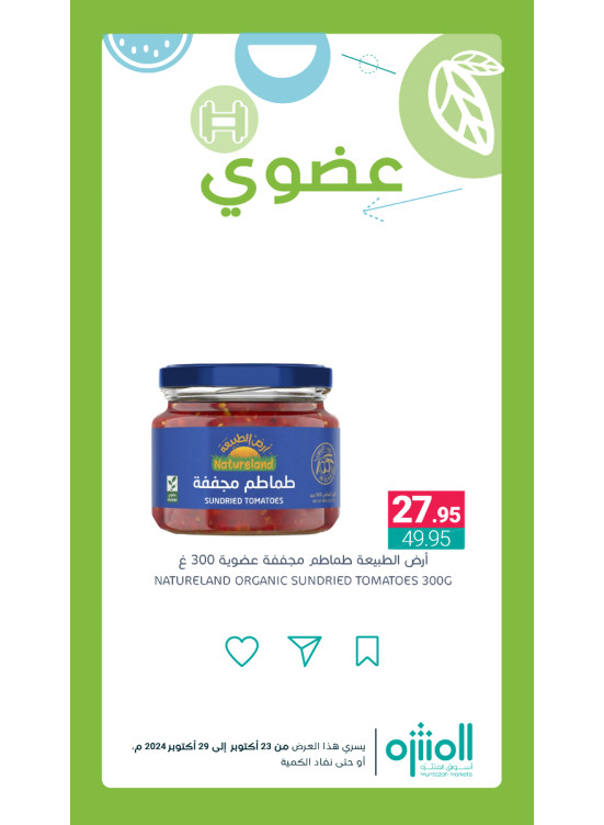 عروض المنتجات العضوية، العدد السابع
