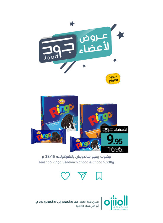 عروض أعضاء جود، العدد السابع