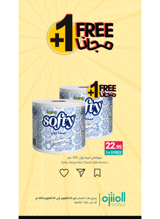 1+1 مجانا، العدد الخامس
