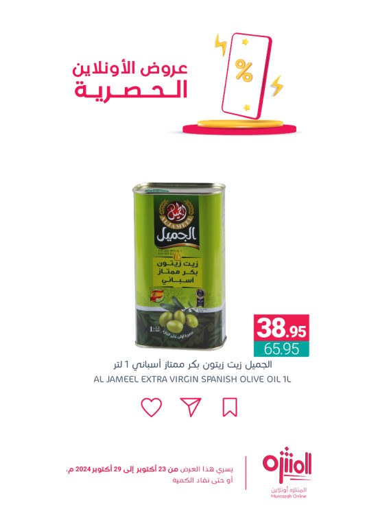 عروض الأونلاين الحصرية، العدد السابع