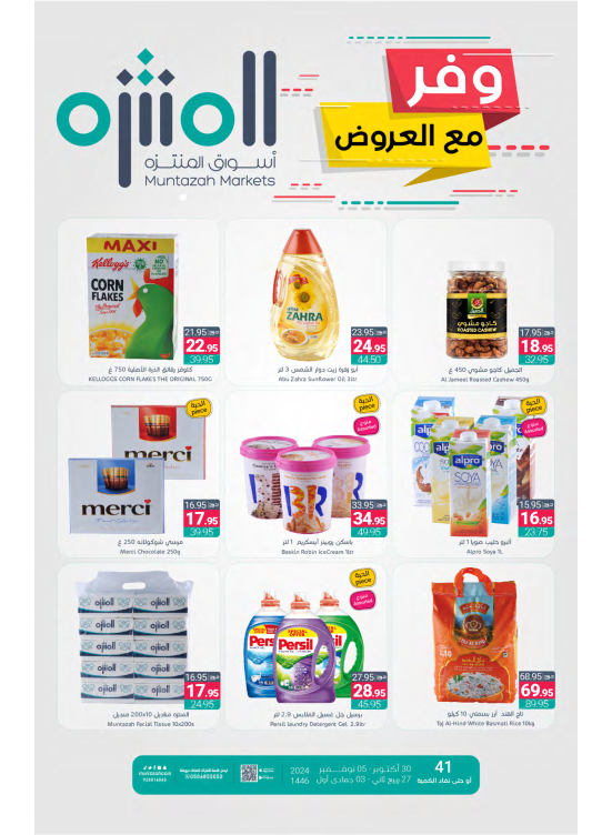وفر مع العروض