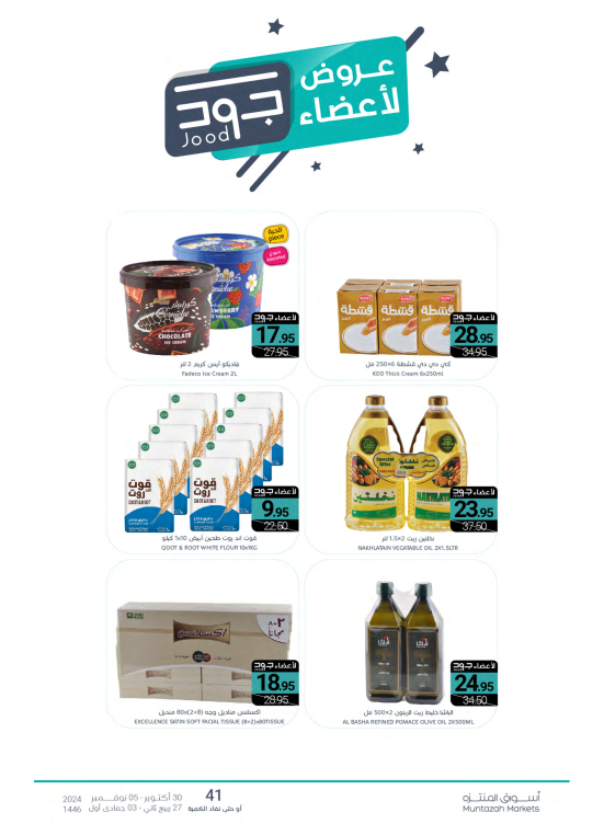Jood Members Offers