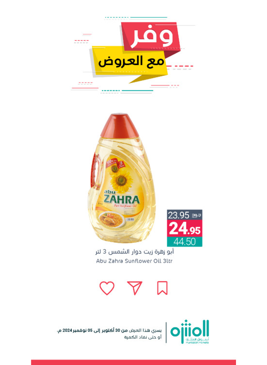 وفر مع العروض، العدد الرابع