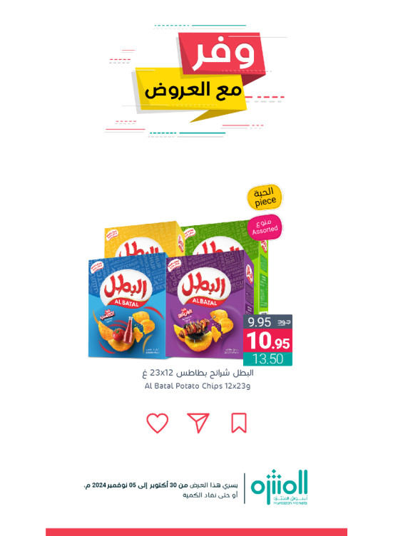 Save With Offers, Vol 5