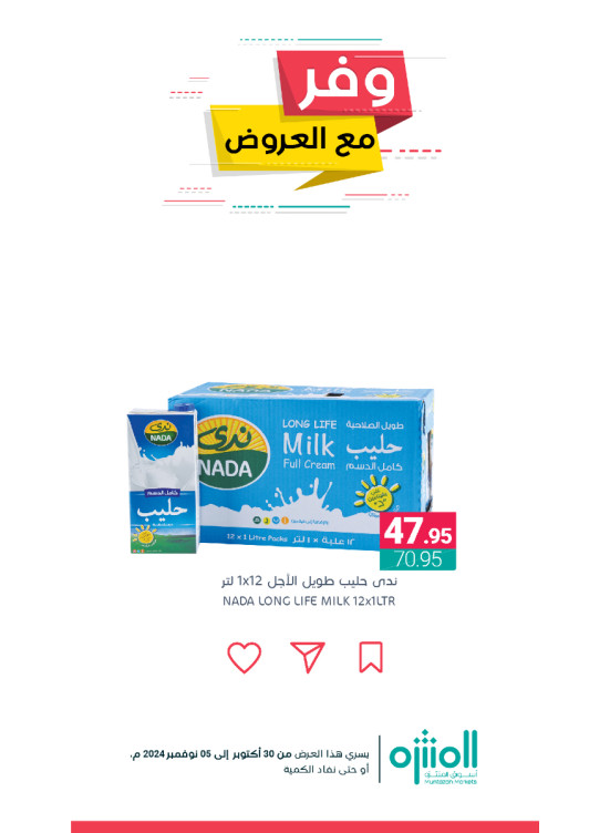 وفر مع العروض، العدد السابع