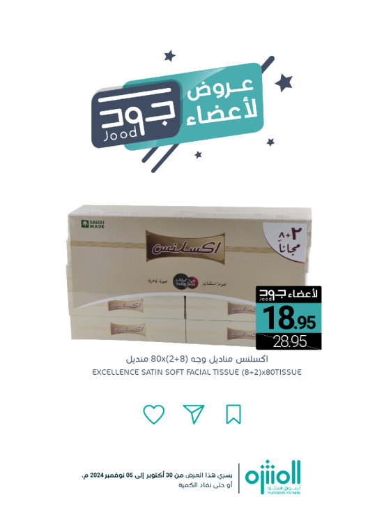 Jood Members Offers, Vol 5