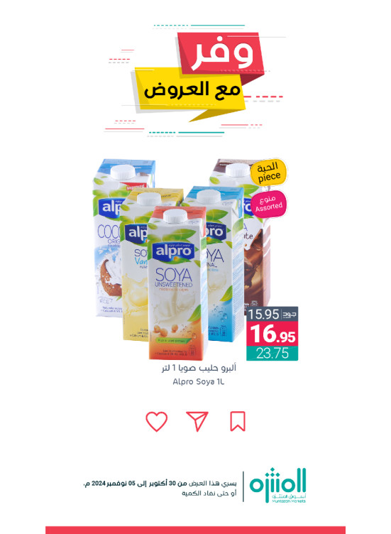 وفر مع العروض، العدد الثامن