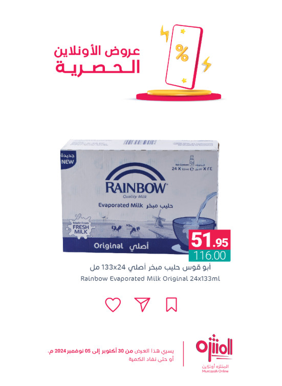 عروض الأونلاين الحصرية، العدد السادس