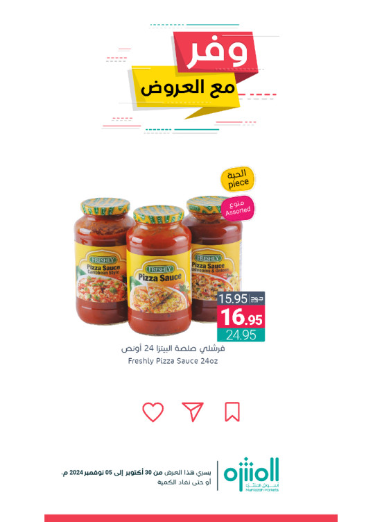 وفر مع العروض، العدد العاشر