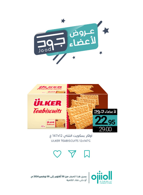 Jood Members Offers, Vol 7