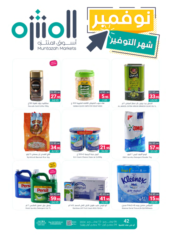 November Savings Offers