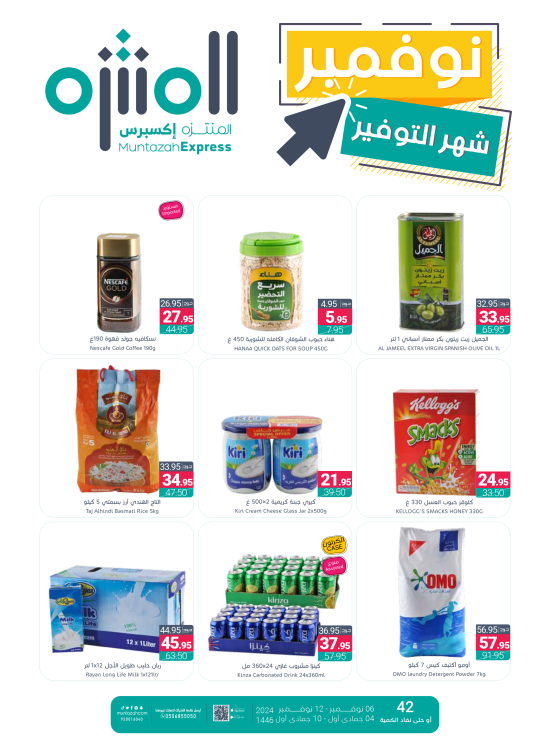 November Savings Express Offers