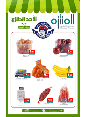 عروض الأحد الطازجة
