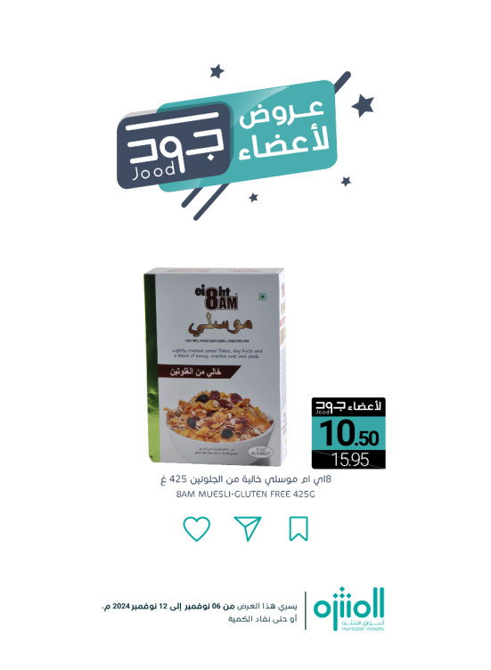 Jood Members Offers, Vol 5