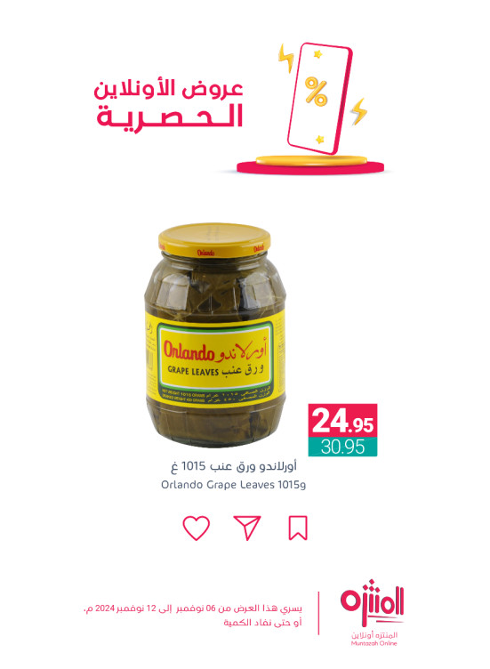 عروض الأونلاين الحصرية، العدد الخامس
