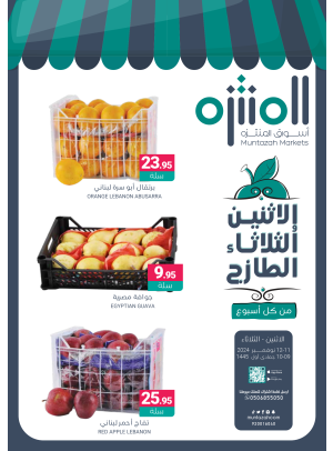 عروض الأثنين والثلاثاء الطازجة