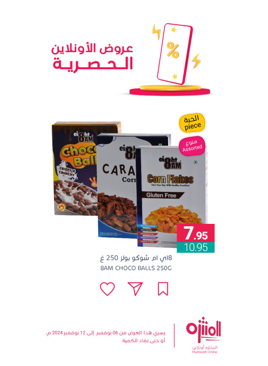 عروض الأونلاين الحصرية، العدد السادس