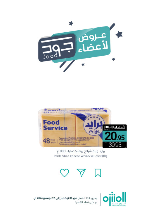 عروض أعضاء جود، العدد السابع