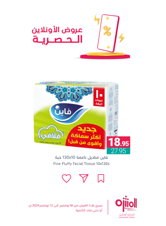 عروض الأونلاين الحصرية، العدد السابع