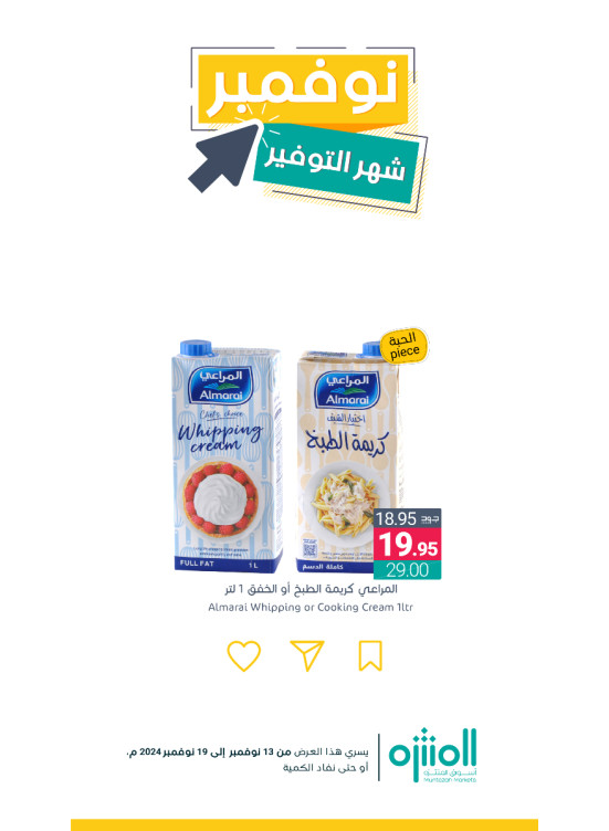 عروض نوفمبر التوفير، العدد الثالث
