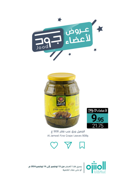 عروض أعضاء جود، العدد الثاني