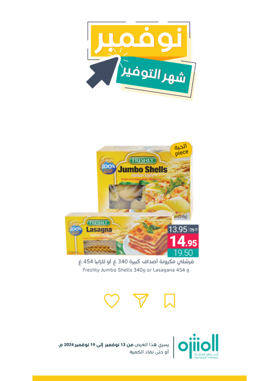 عروض نوفمبر التوفير، العدد الرابع