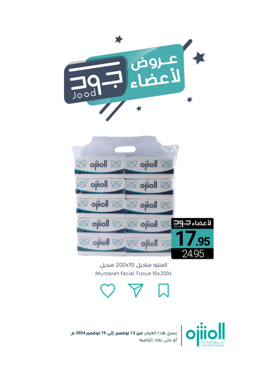 عروض أعضاء جود، العدد الثالث