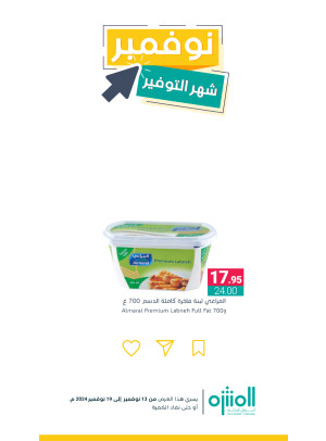 عروض نوفمبر التوفير، العدد السادس
