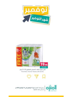 عروض نوفمبر التوفير، العدد السابع