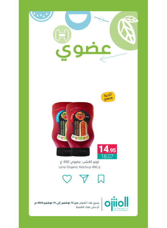 عروض المنتجات العضوية، العدد الرابع