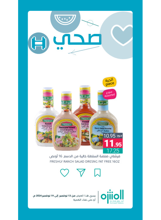 عروض المنتجات الصحية، العدد الرابع