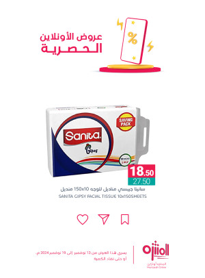 عروض الأونلاين الحصرية، العدد الرابع