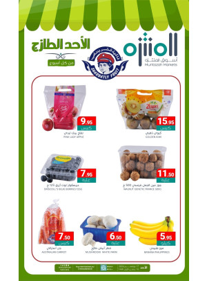عروض الأحد الطازجة