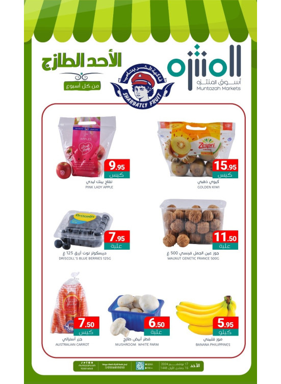عروض الأحد الطازجة