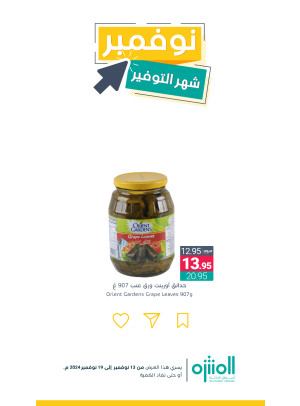 عروض نوفمبر التوفير، العدد الثامن
